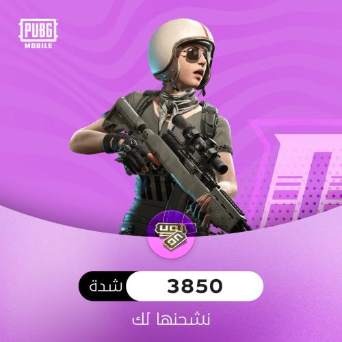 نشحنها لك 3850 شدة