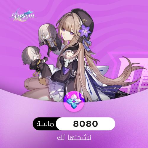 8080 مجوهرات هونكاي ستار ريل honkai star rail