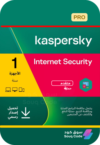 كاسبرسكاي انترنيت سكيورتي | Kaspersky Internet Sec...