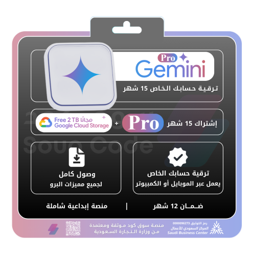 اشتراك جيمني أدفانسد | Google Gemini Advanced Prem...