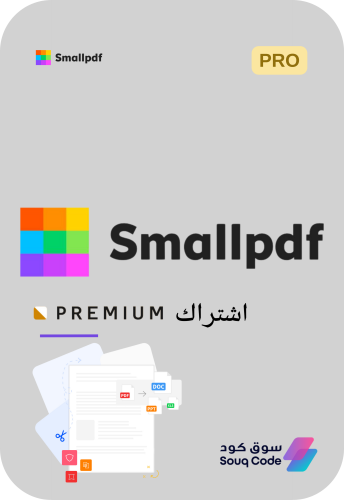 اشتراك سمول بي دي إف بريميوم SmallPDF Premium