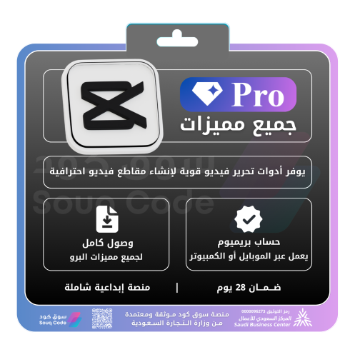 اشتراك كاب كت CapCut Premium Account