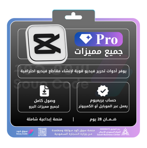 اشتراك كاب كت CapCut Premium Account