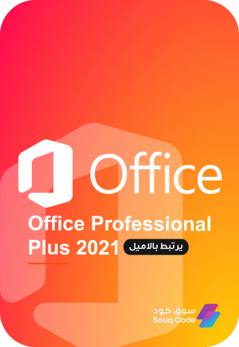 اوفيس برو بلس 2021 | Office Pro Plus 2021