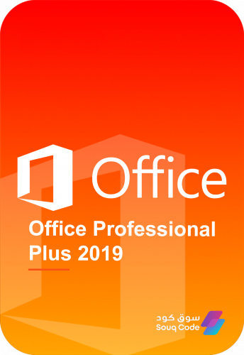 اوفيس برو بلس 2019 | Office Pro Plus 2019
