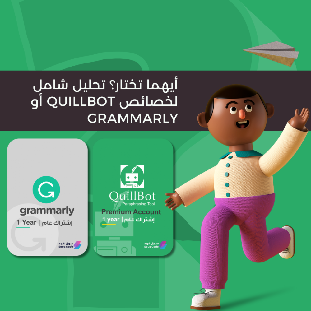أيهما تختار؟ تحليل شامل لخصائص Quillbot و Grammarly