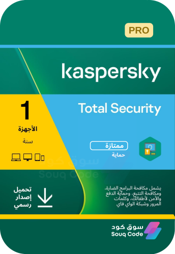 كاسبرسكاي توتال سكيورتي | Kaspersky Total Security