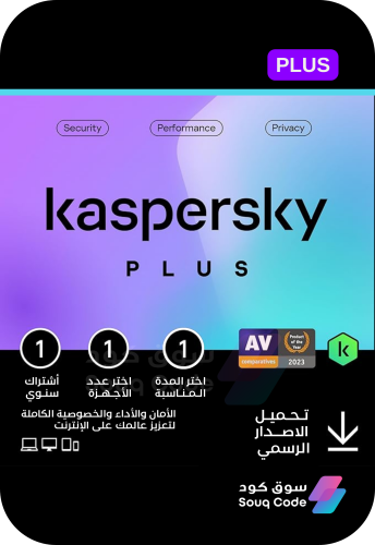 اشتراك كاسبرسكاي بلس Kaspersky Plus