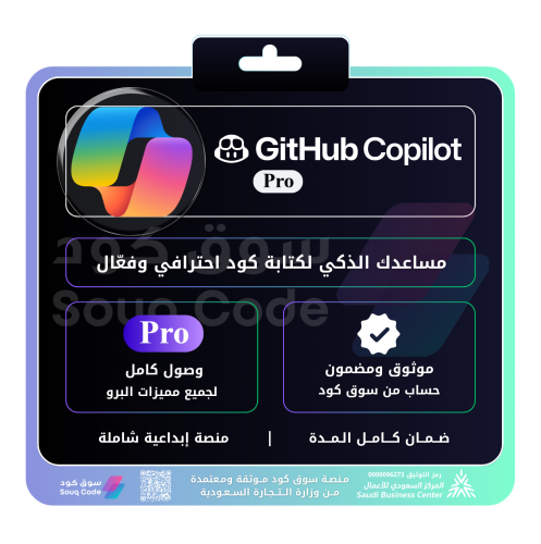اشتراك Github Copilot