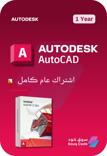 اشتراك أوتوديسك أوتوكاد Autodesk AutoCAD LT