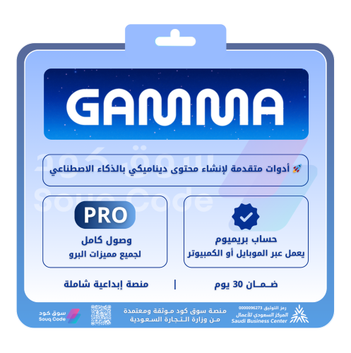 اشتراك جاما برو Gamma Pro