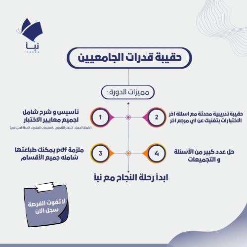 دورة قدرات الجامعيين