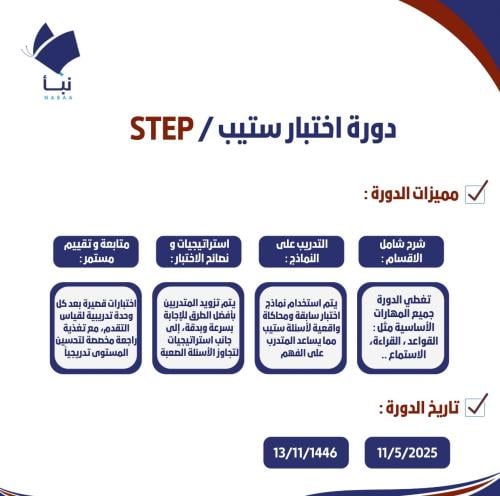 دورة ستيب