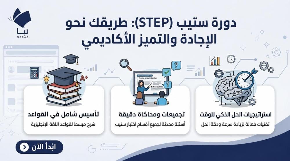 اختبار ستيب (step)
