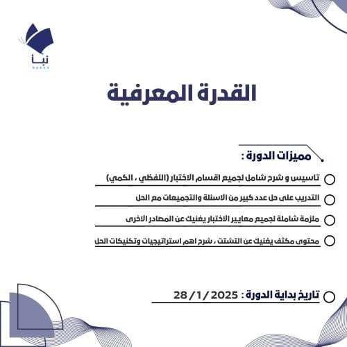 دورة القدرة المعرفية