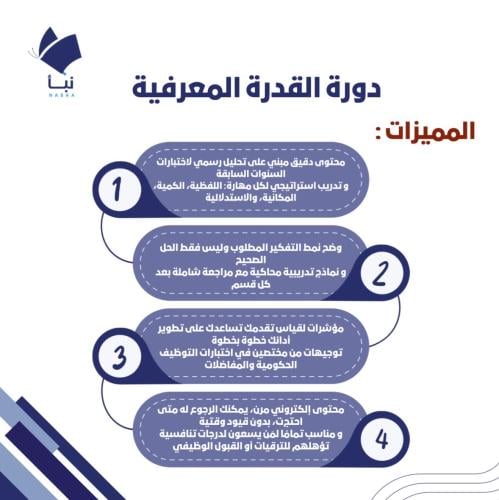 دورة القدرة المعرفية