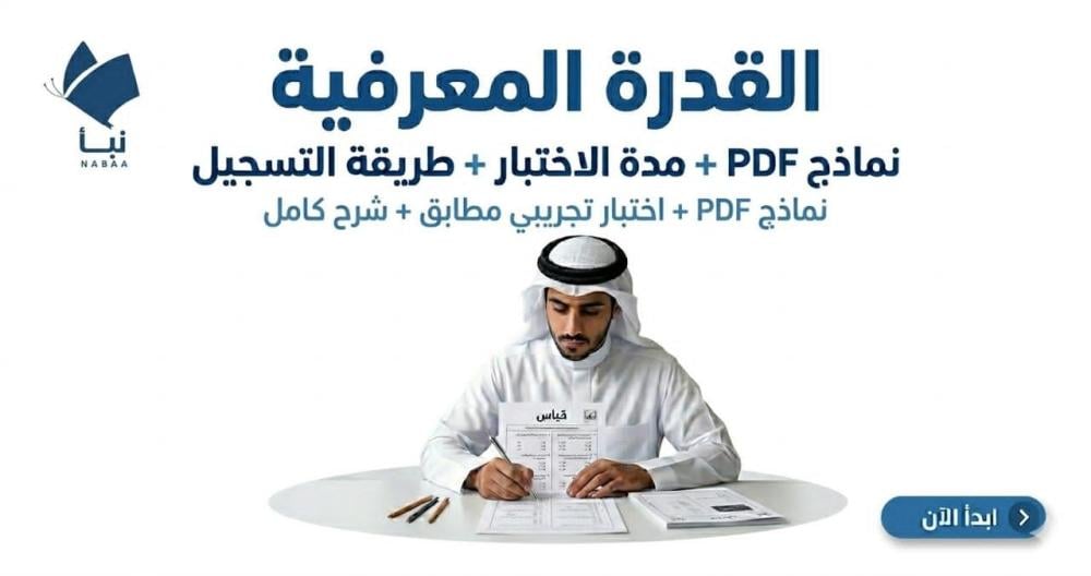 القدرة المعرفية