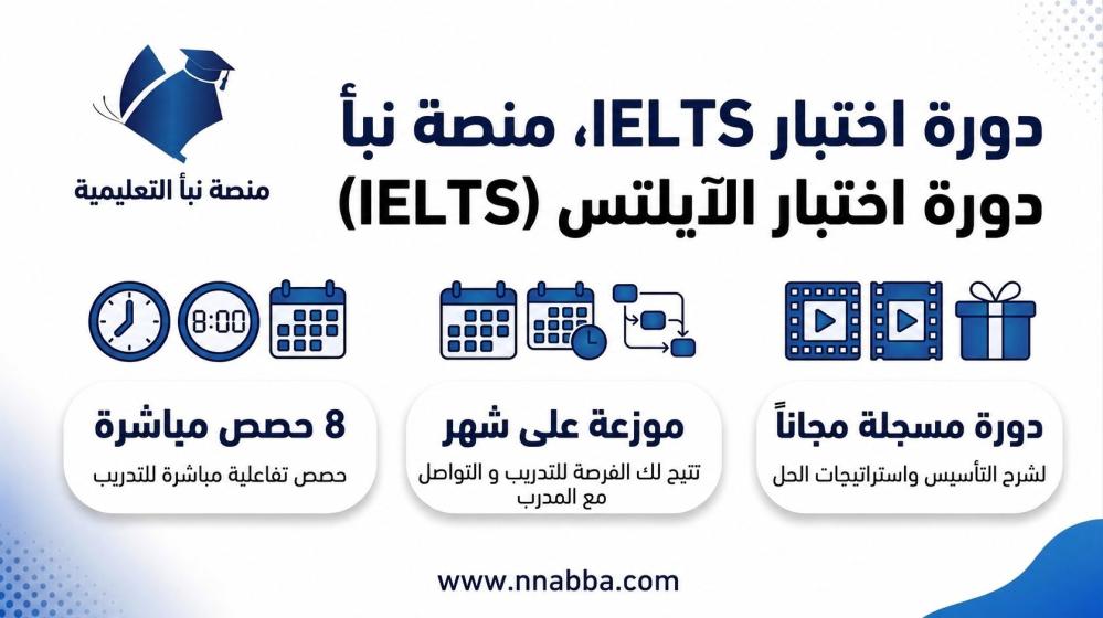 اختبار IELTS
