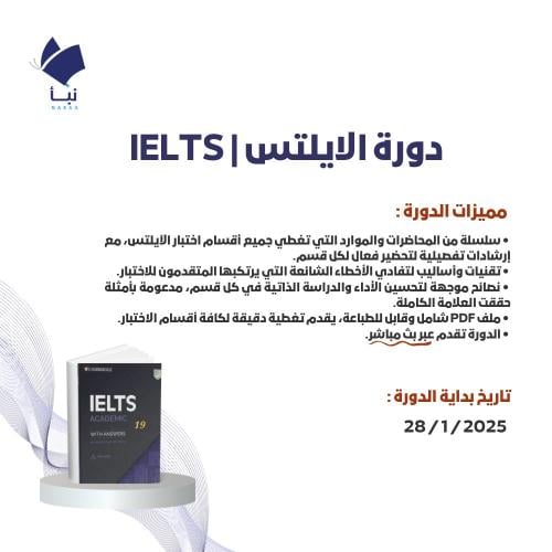 دورة اختبار (IELTS )