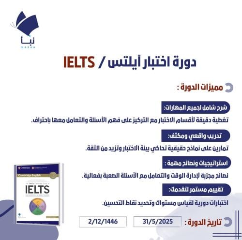 دورة اختبار (IELTS )