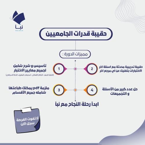 حقيبة قدرات جامعيين pdf