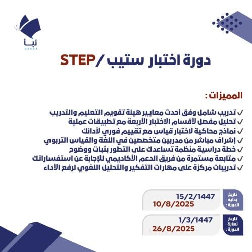 دورة ستيب
