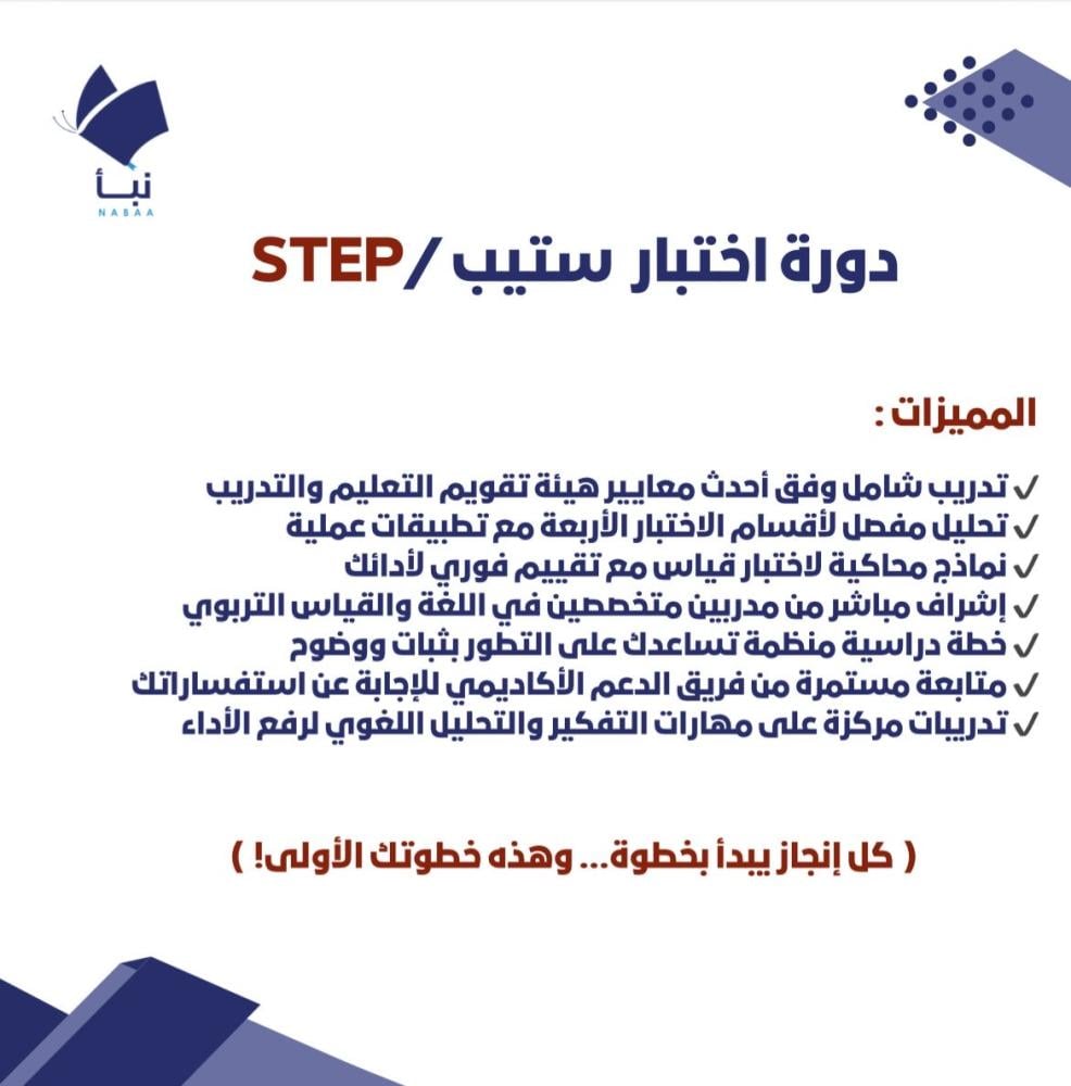 دورة ستيب