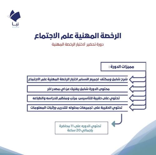 دورة الرخصة المهنية علم اجتماع