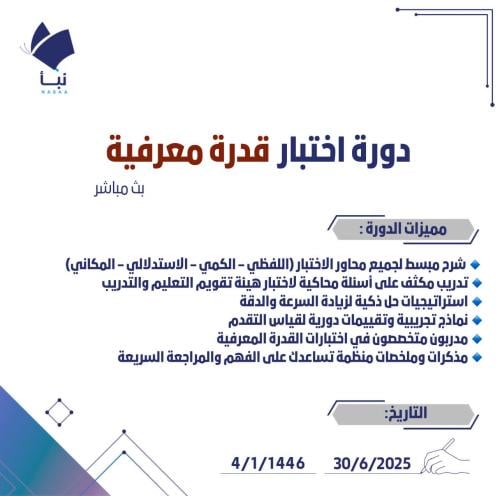 دورة القدرة المعرفية