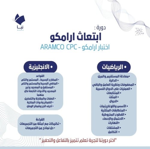 دورة ابتعاث ارامكو aramco CPC