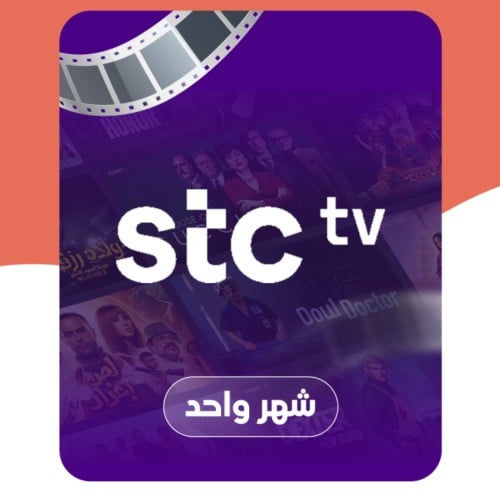 اشتراك STC TV شهر