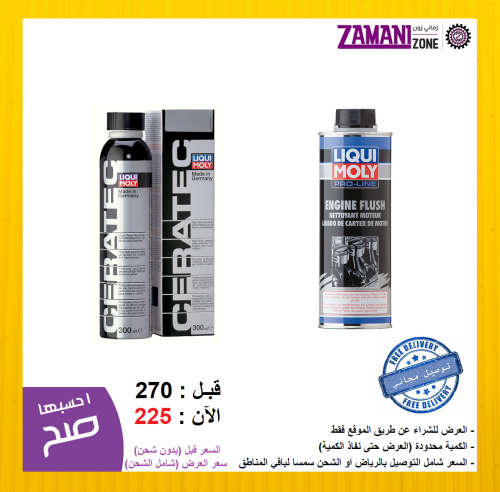 Liqui Moly product range (offer 001) - زماني زون - Zamani Zone