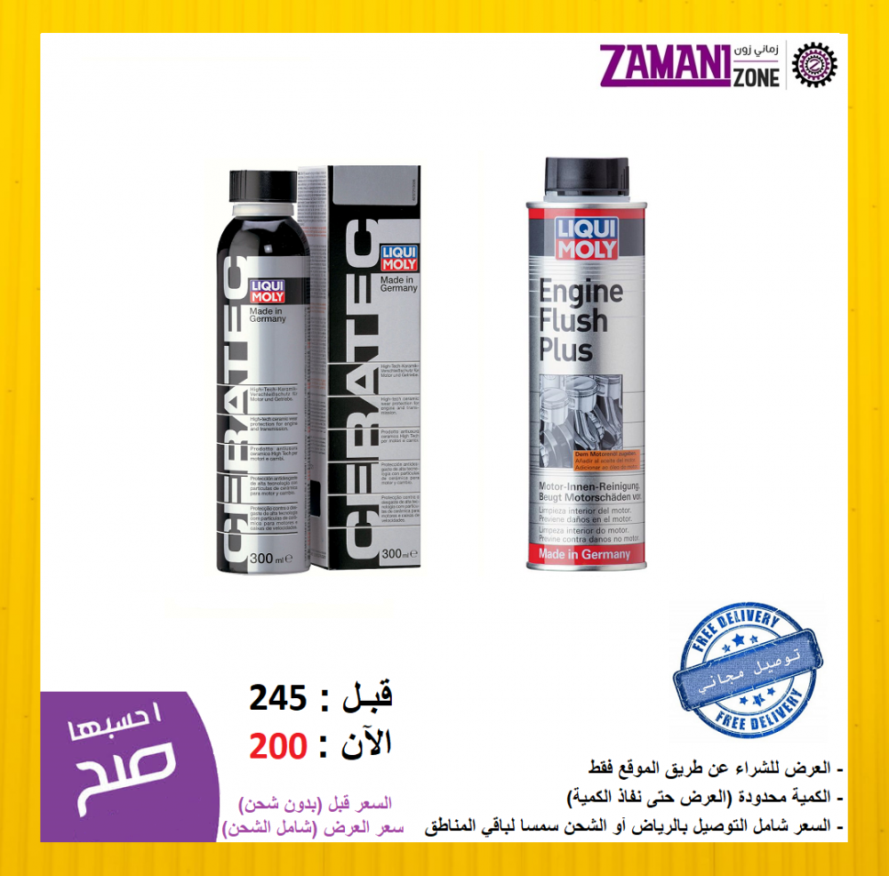 Liqui Moly product range (offer 002) - زماني زون - Zamani Zone