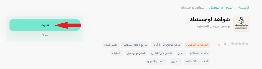 شواهد لوجستيك | Shawahid logistics