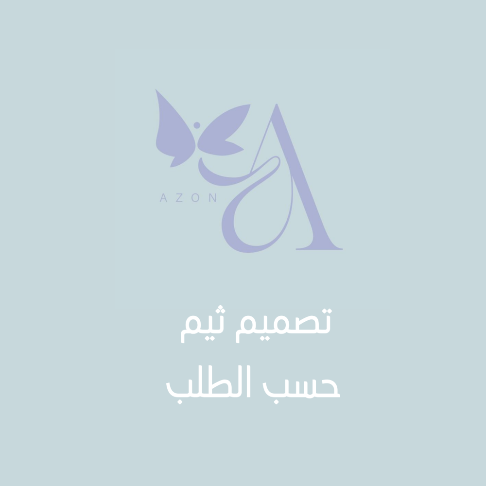 تصميم ثيم خاص
