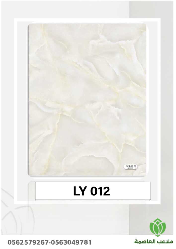 الواح بديل رخام جمله LY012