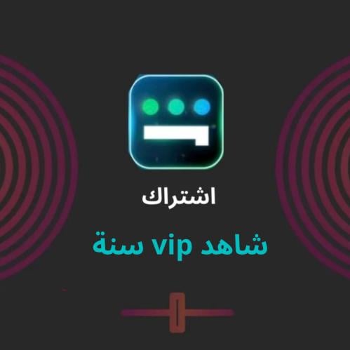 شاهد vip سنة