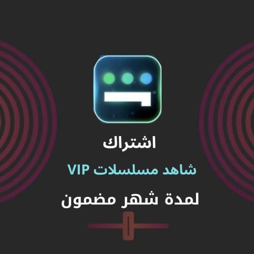 شاهد vip فوري