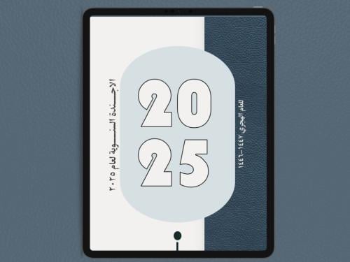 الاجندة السنوية الرقمية لسنة 2025 ( استيكرات رقمية...