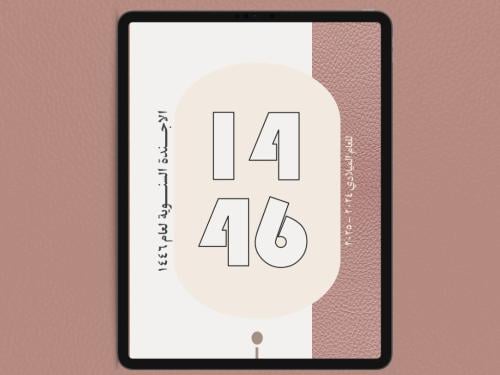 الاجندة السنوية الهجرية الرقمية لسنة 1446 (ستيكرات...