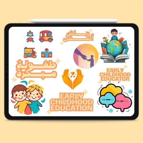 استيكرات الرقمية لتخصص طفولة مبكرة