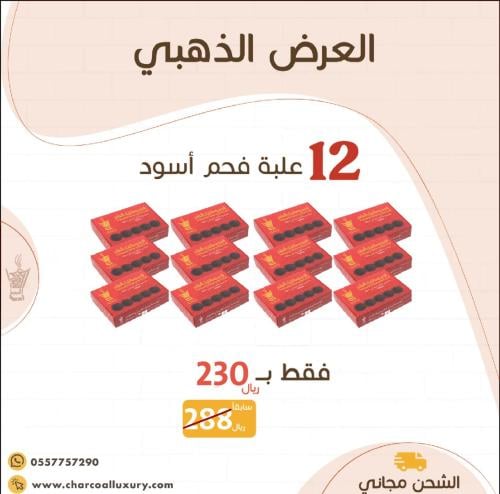 12 علبة فحم اسود