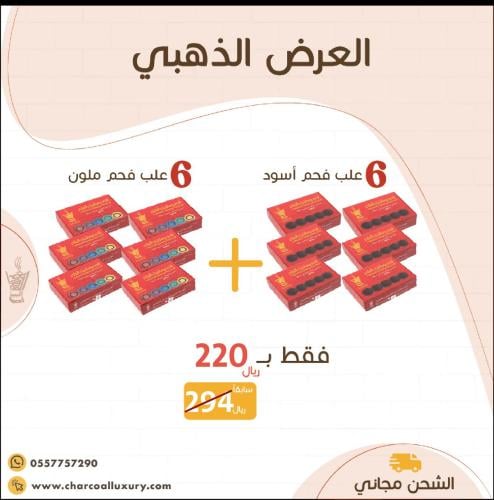 6 علبة فحم ملون + 6 علبة فحم اسود