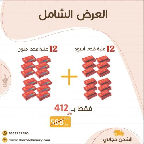 12 علبة فحم ملون + 12 علبة فحم اسود