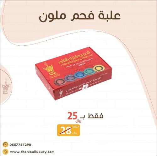 فحم رومانتيك الفاخر - ملون