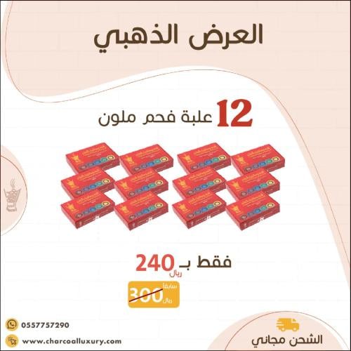 12 علبة فحم ملون