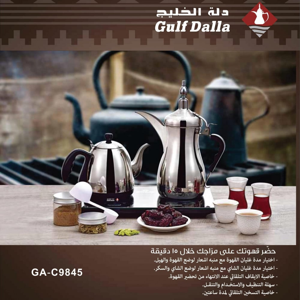 الطقم الفاخر لاعداد القهوة والشاي على اصولها من دلة الخليج مبتكر لجميع الماركات الأصلية أول موقع يقدم الضمان المزدوج
