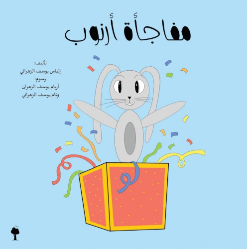 مفاجأة أرنوب