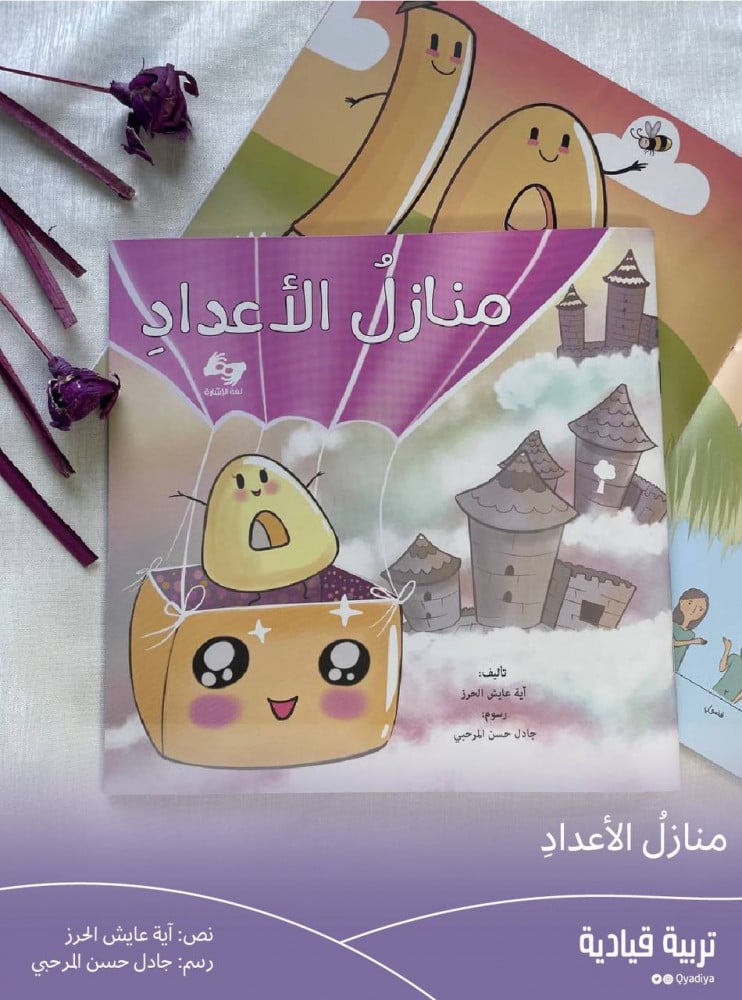 منازل الأعداد