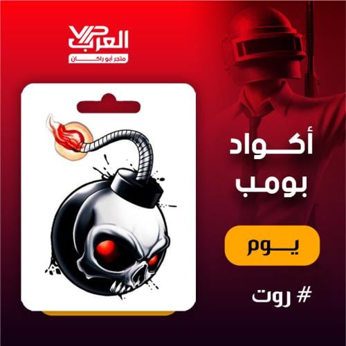 بومب يوم